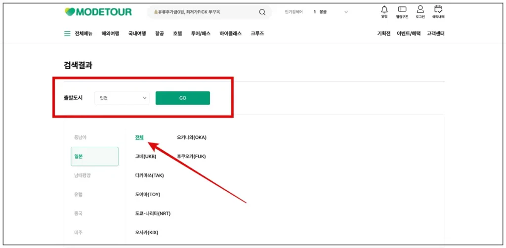 공동구매 항공권 목록