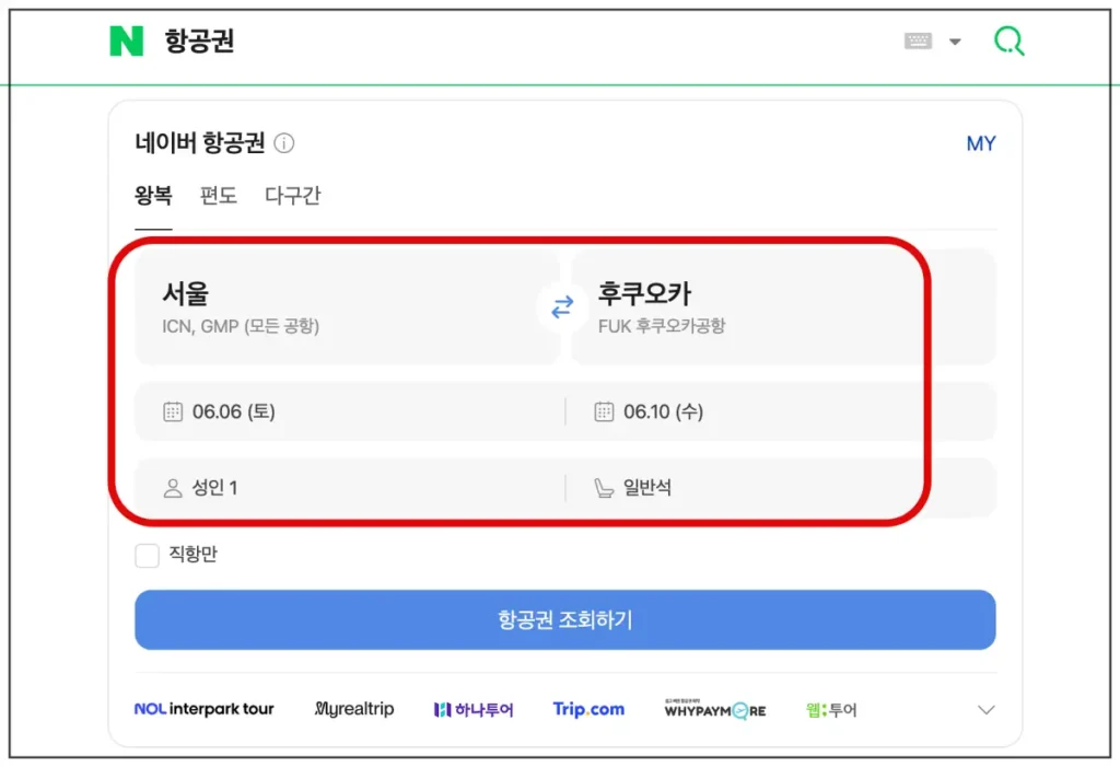 네이버 항공권 검색 화면