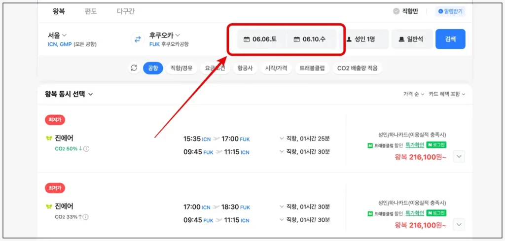 네이버 항공권 가격 그래프