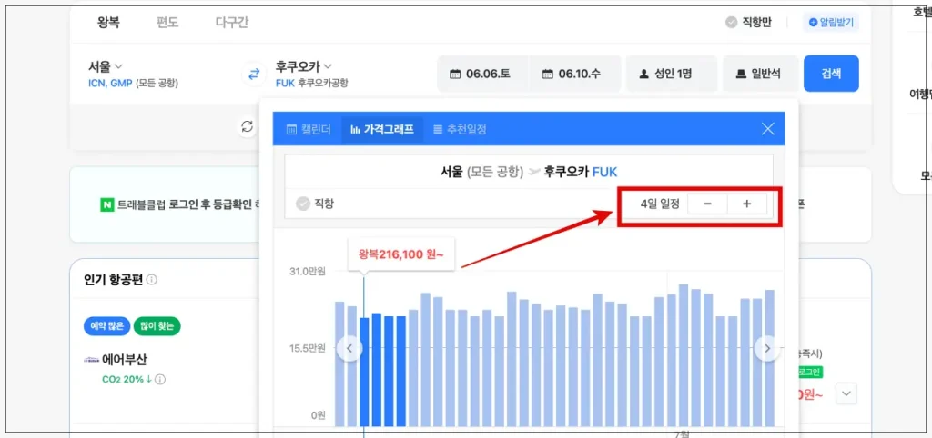 네이버 항공권 일정 선택