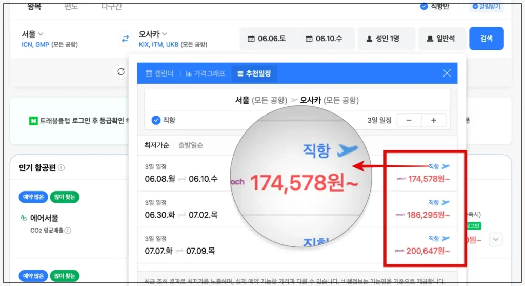 후쿠오카 땡처리 항공권 후기 요금